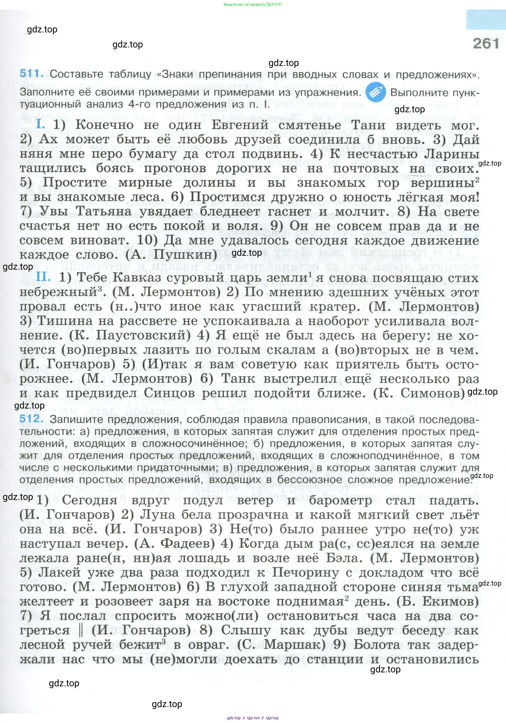 Русский язык, 9 класс Учебник, авторы: Бархударов Степан Григорьевич, Крючков Сергей Ефимович, Максимов Леонард Юрьевич, Чешко Лев Антонович, Николина Наталия Анатольевна, Мишина Клара Ивановна, Текучева Ирина Викторовна, Курцева Зоя Ивановна, Комиссарова Людмила Юрьевна, издательство Просвещение, Москва, 2023, салатового цвета, страница 261