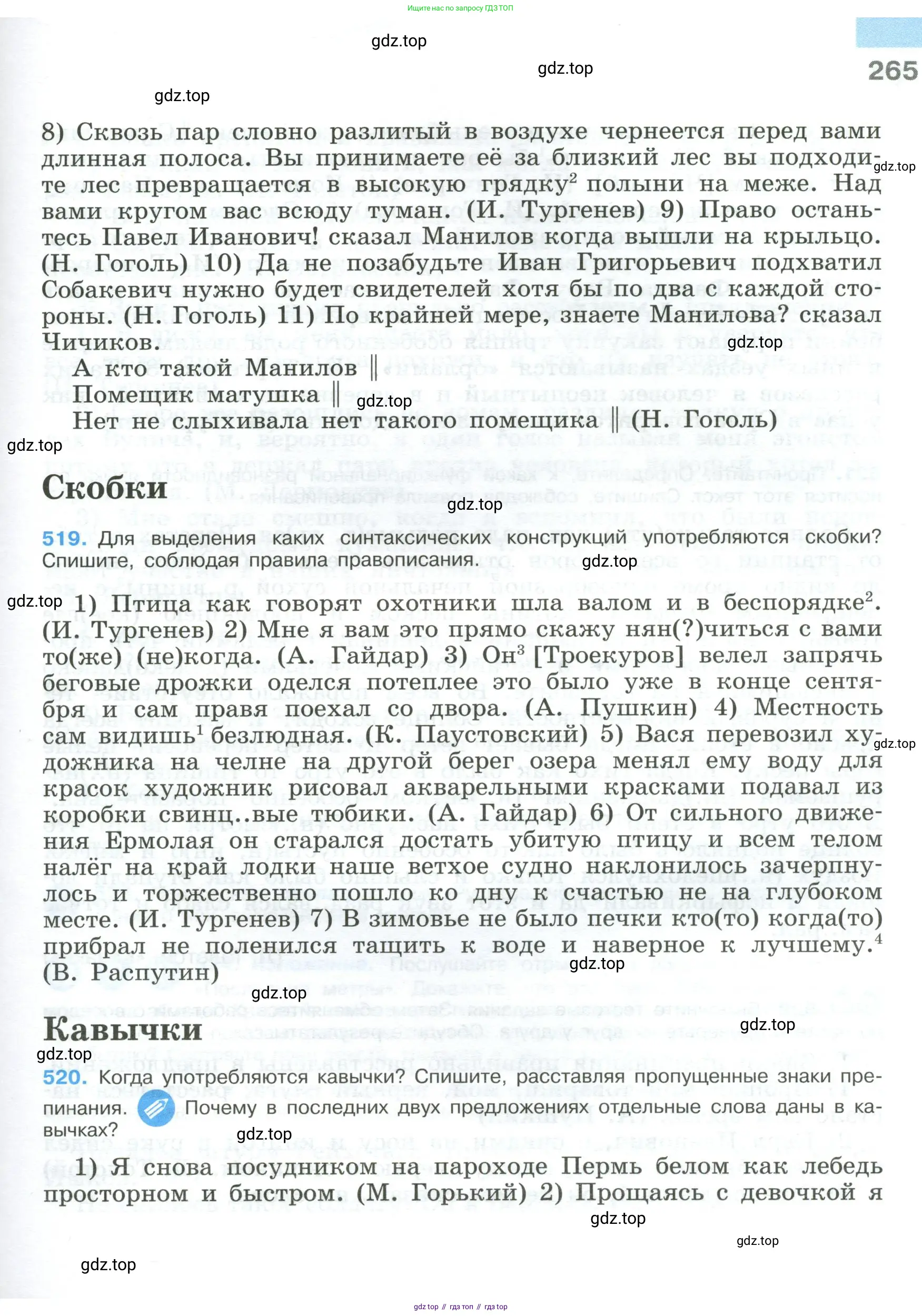 Русский язык, 9 класс Учебник, авторы: Бархударов Степан Григорьевич, Крючков Сергей Ефимович, Максимов Леонард Юрьевич, Чешко Лев Антонович, Николина Наталия Анатольевна, Мишина Клара Ивановна, Текучева Ирина Викторовна, Курцева Зоя Ивановна, Комиссарова Людмила Юрьевна, издательство Просвещение, Москва, 2023, салатового цвета, страница 265