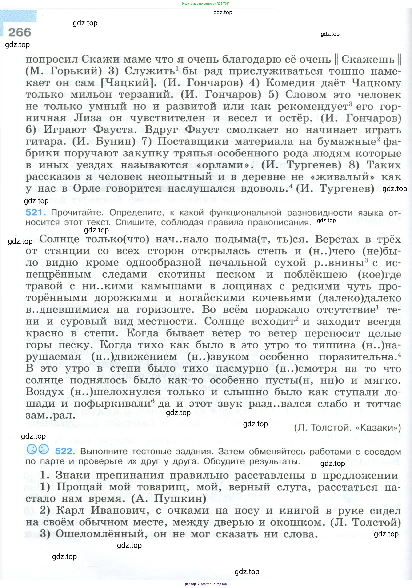 Русский язык, 9 класс Учебник, авторы: Бархударов Степан Григорьевич, Крючков Сергей Ефимович, Максимов Леонард Юрьевич, Чешко Лев Антонович, Николина Наталия Анатольевна, Мишина Клара Ивановна, Текучева Ирина Викторовна, Курцева Зоя Ивановна, Комиссарова Людмила Юрьевна, издательство Просвещение, Москва, 2023, салатового цвета, страница 266