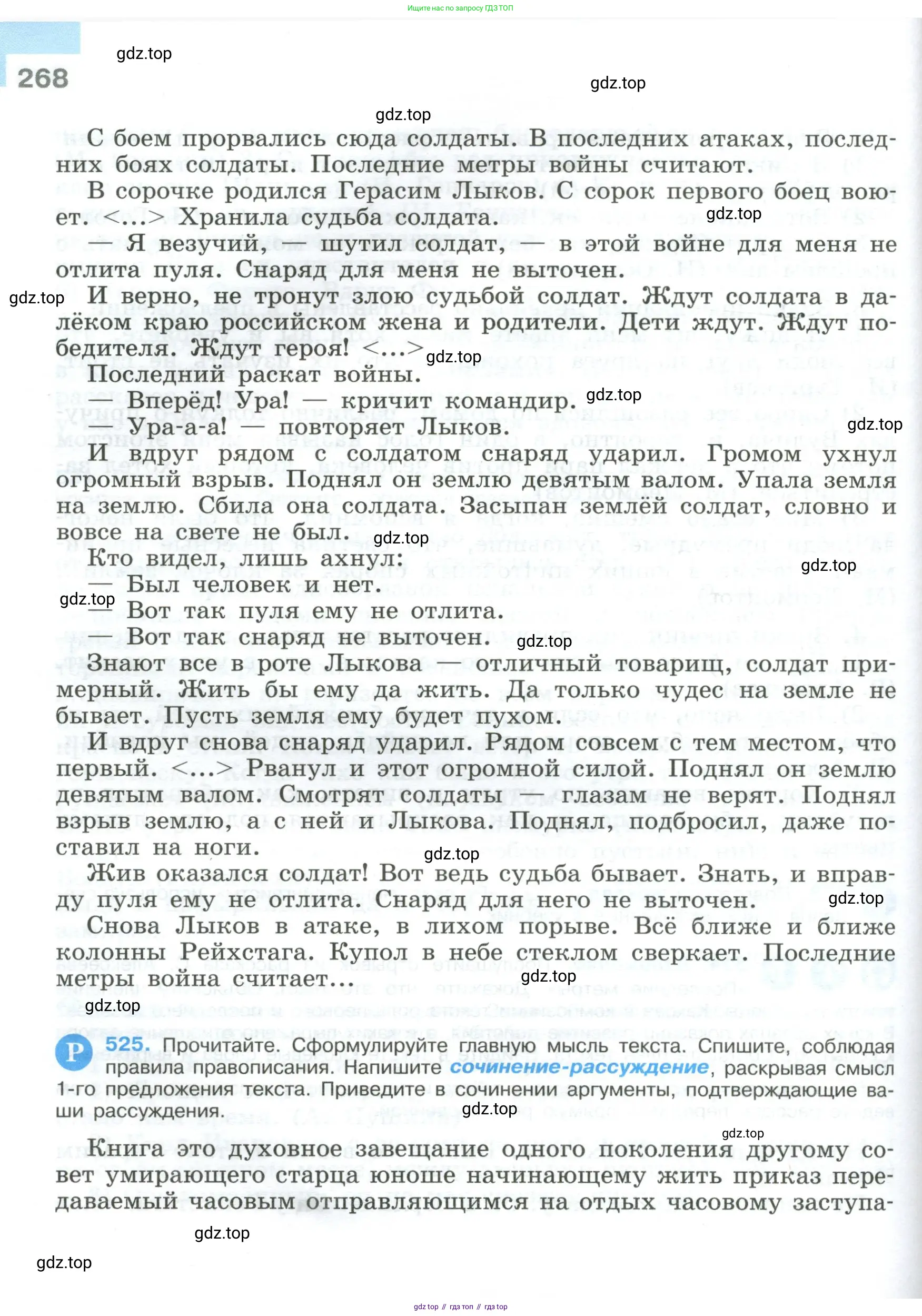ГДЗ Русский язык, 9 класс Учебник, авторы: Бархударов Степан Григорьевич, Крючков Сергей Ефимович, Максимов Леонард Юрьевич, Чешко Лев Антонович, Николина Наталия Анатольевна, Мишина Клара Ивановна, Текучева Ирина Викторовна, Курцева Зоя Ивановна, Комиссарова Людмила Юрьевна, издательство Просвещение, Москва, 2023, салатового цвета, страница 268