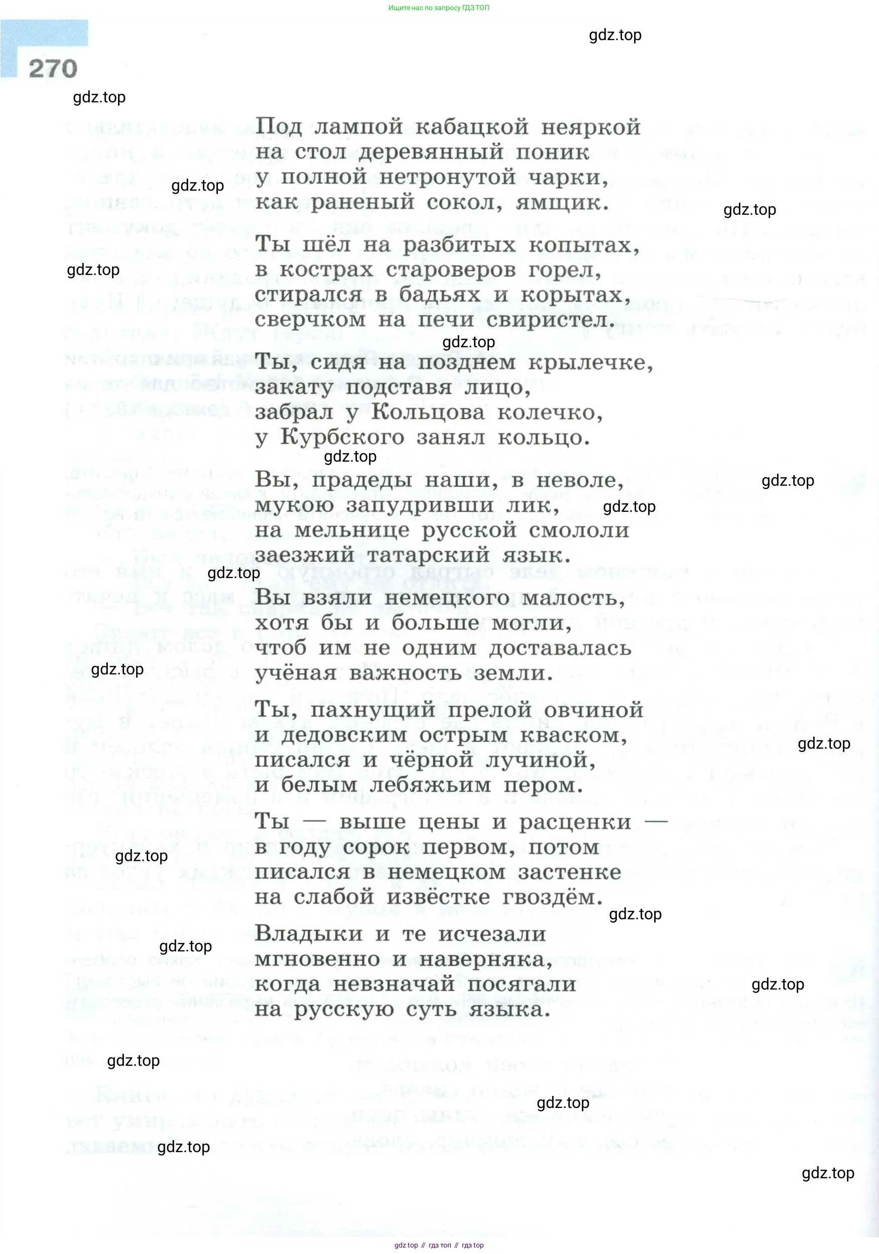 Русский язык, 9 класс Учебник, авторы: Бархударов Степан Григорьевич, Крючков Сергей Ефимович, Максимов Леонард Юрьевич, Чешко Лев Антонович, Николина Наталия Анатольевна, Мишина Клара Ивановна, Текучева Ирина Викторовна, Курцева Зоя Ивановна, Комиссарова Людмила Юрьевна, издательство Просвещение, Москва, 2023, салатового цвета, страница 270