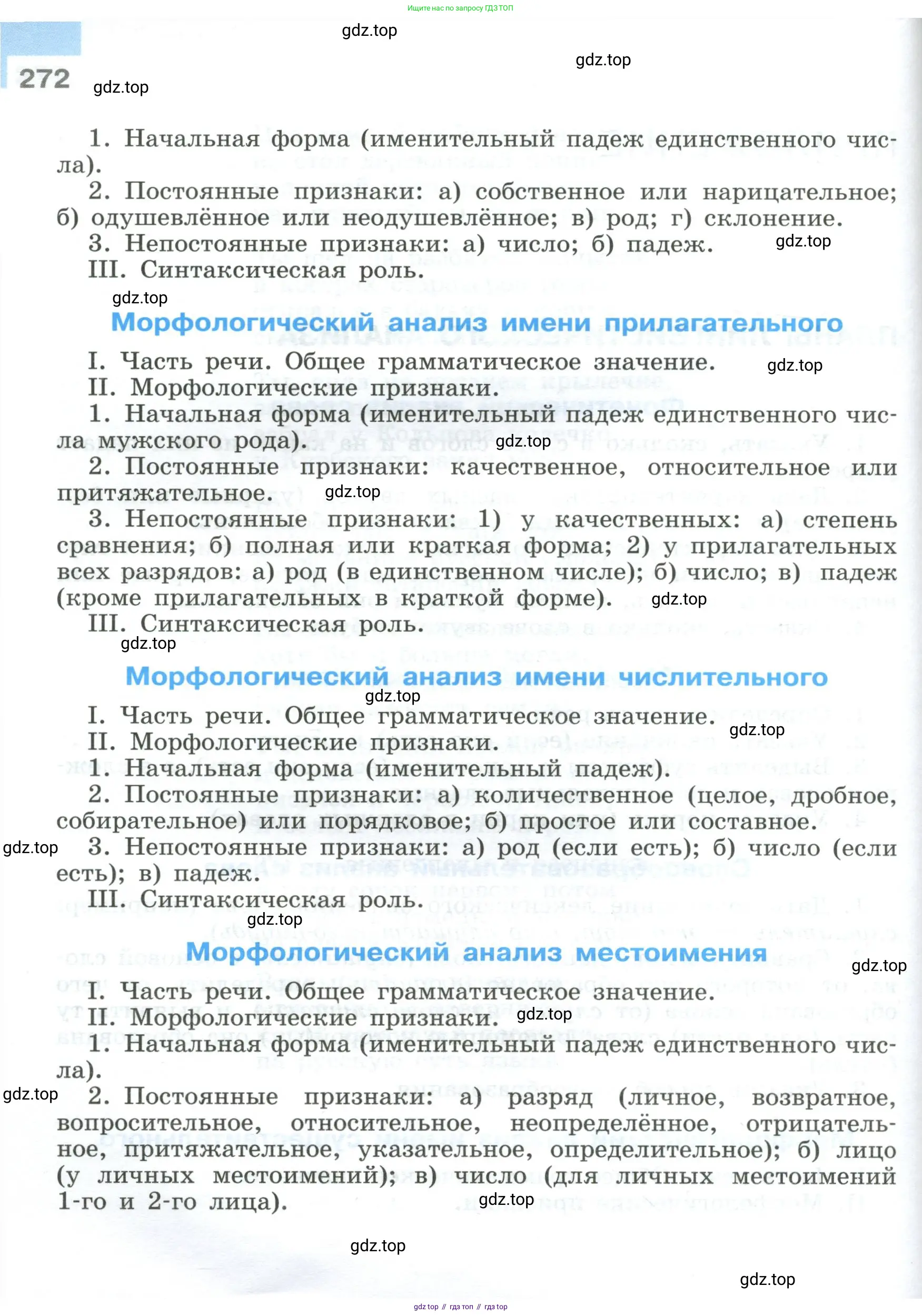 Русский язык, 9 класс Учебник, авторы: Бархударов Степан Григорьевич, Крючков Сергей Ефимович, Максимов Леонард Юрьевич, Чешко Лев Антонович, Николина Наталия Анатольевна, Мишина Клара Ивановна, Текучева Ирина Викторовна, Курцева Зоя Ивановна, Комиссарова Людмила Юрьевна, издательство Просвещение, Москва, 2023, салатового цвета, страница 272