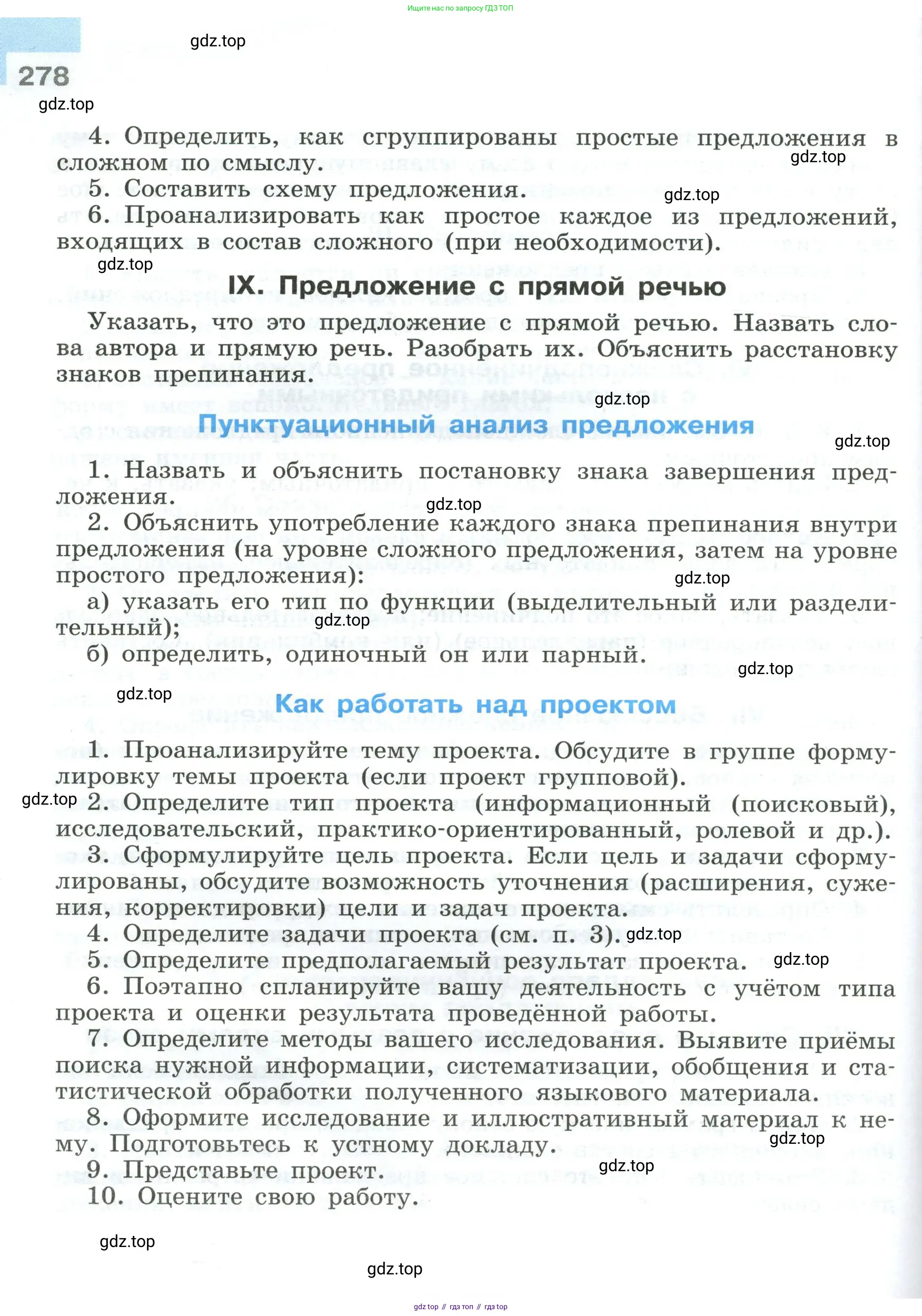 Русский язык, 9 класс Учебник, авторы: Бархударов Степан Григорьевич, Крючков Сергей Ефимович, Максимов Леонард Юрьевич, Чешко Лев Антонович, Николина Наталия Анатольевна, Мишина Клара Ивановна, Текучева Ирина Викторовна, Курцева Зоя Ивановна, Комиссарова Людмила Юрьевна, издательство Просвещение, Москва, 2023, салатового цвета, страница 278