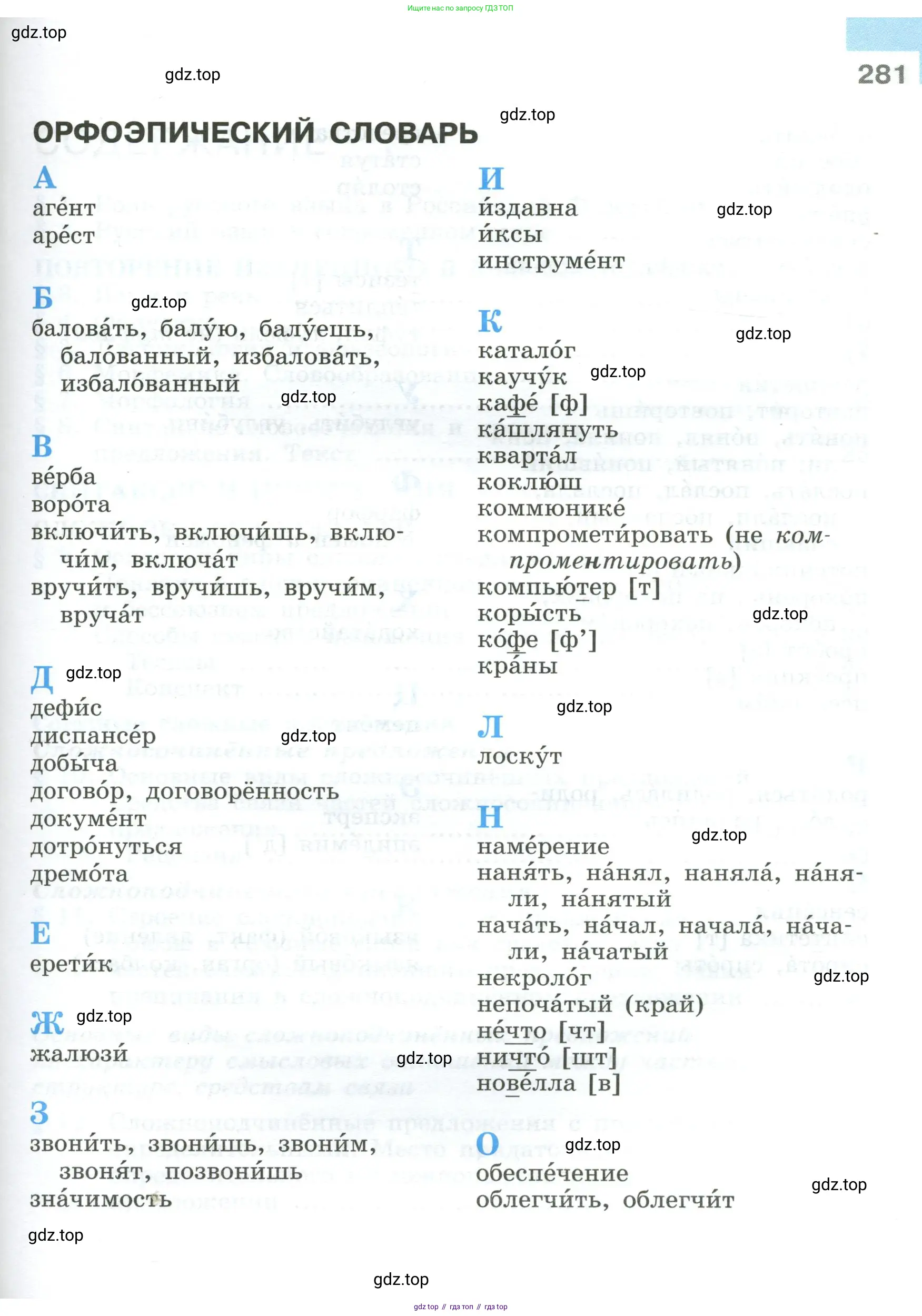 ГДЗ Русский язык, 9 класс Учебник, авторы: Бархударов Степан Григорьевич, Крючков Сергей Ефимович, Максимов Леонард Юрьевич, Чешко Лев Антонович, Николина Наталия Анатольевна, Мишина Клара Ивановна, Текучева Ирина Викторовна, Курцева Зоя Ивановна, Комиссарова Людмила Юрьевна, издательство Просвещение, Москва, 2023, салатового цвета, страница 281