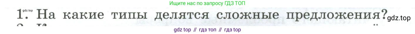 Русский язык, 9 класс Учебник, авторы: Бархударов Степан Григорьевич, Крючков Сергей Ефимович, Максимов Леонард Юрьевич, Чешко Лев Антонович, Николина Наталия Анатольевна, Мишина Клара Ивановна, Текучева Ирина Викторовна, Курцева Зоя Ивановна, Комиссарова Людмила Юрьевна, издательство Просвещение, Москва, 2023, салатового цвета, страница 134, Условие 2023
