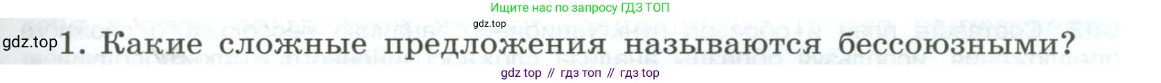 Русский язык, 9 класс Учебник, авторы: Бархударов Степан Григорьевич, Крючков Сергей Ефимович, Максимов Леонард Юрьевич, Чешко Лев Антонович, Николина Наталия Анатольевна, Мишина Клара Ивановна, Текучева Ирина Викторовна, Курцева Зоя Ивановна, Комиссарова Людмила Юрьевна, издательство Просвещение, Москва, 2023, салатового цвета, страница 153, Условие 2023