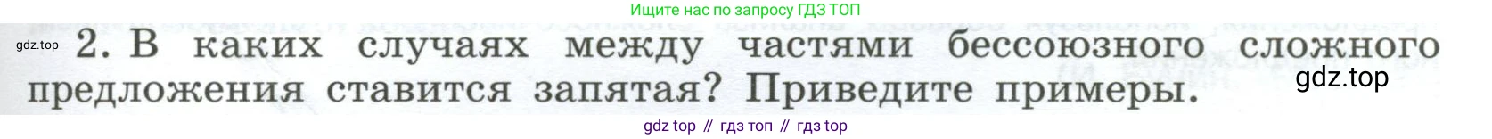 Русский язык, 9 класс Учебник, авторы: Бархударов Степан Григорьевич, Крючков Сергей Ефимович, Максимов Леонард Юрьевич, Чешко Лев Антонович, Николина Наталия Анатольевна, Мишина Клара Ивановна, Текучева Ирина Викторовна, Курцева Зоя Ивановна, Комиссарова Людмила Юрьевна, издательство Просвещение, Москва, 2023, салатового цвета, страница 153, Условие 2023