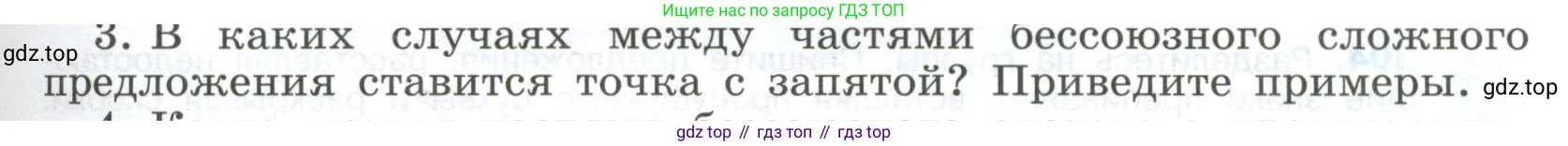 Русский язык, 9 класс Учебник, авторы: Бархударов Степан Григорьевич, Крючков Сергей Ефимович, Максимов Леонард Юрьевич, Чешко Лев Антонович, Николина Наталия Анатольевна, Мишина Клара Ивановна, Текучева Ирина Викторовна, Курцева Зоя Ивановна, Комиссарова Людмила Юрьевна, издательство Просвещение, Москва, 2023, салатового цвета, страница 153, Условие 2023