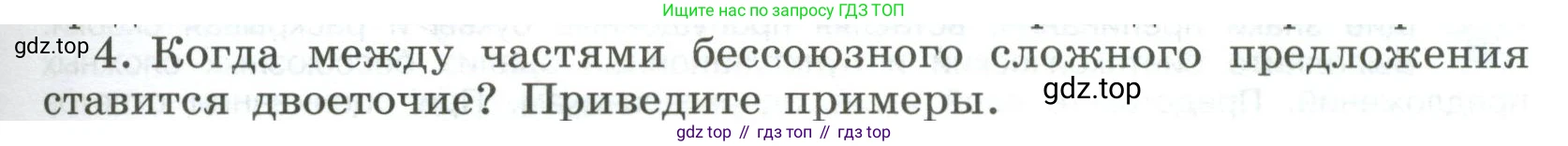 Русский язык, 9 класс Учебник, авторы: Бархударов Степан Григорьевич, Крючков Сергей Ефимович, Максимов Леонард Юрьевич, Чешко Лев Антонович, Николина Наталия Анатольевна, Мишина Клара Ивановна, Текучева Ирина Викторовна, Курцева Зоя Ивановна, Комиссарова Людмила Юрьевна, издательство Просвещение, Москва, 2023, салатового цвета, страница 153, Условие 2023