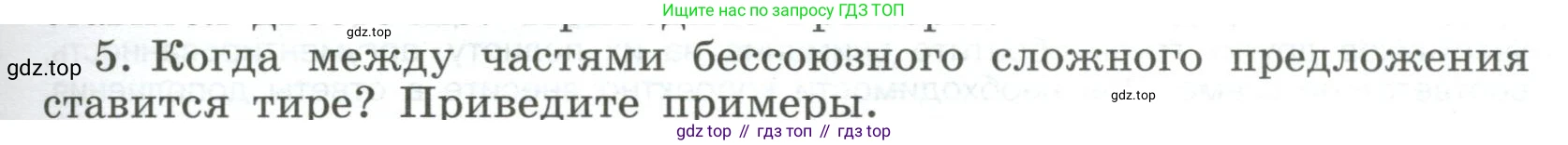 Русский язык, 9 класс Учебник, авторы: Бархударов Степан Григорьевич, Крючков Сергей Ефимович, Максимов Леонард Юрьевич, Чешко Лев Антонович, Николина Наталия Анатольевна, Мишина Клара Ивановна, Текучева Ирина Викторовна, Курцева Зоя Ивановна, Комиссарова Людмила Юрьевна, издательство Просвещение, Москва, 2023, салатового цвета, страница 153, Условие 2023