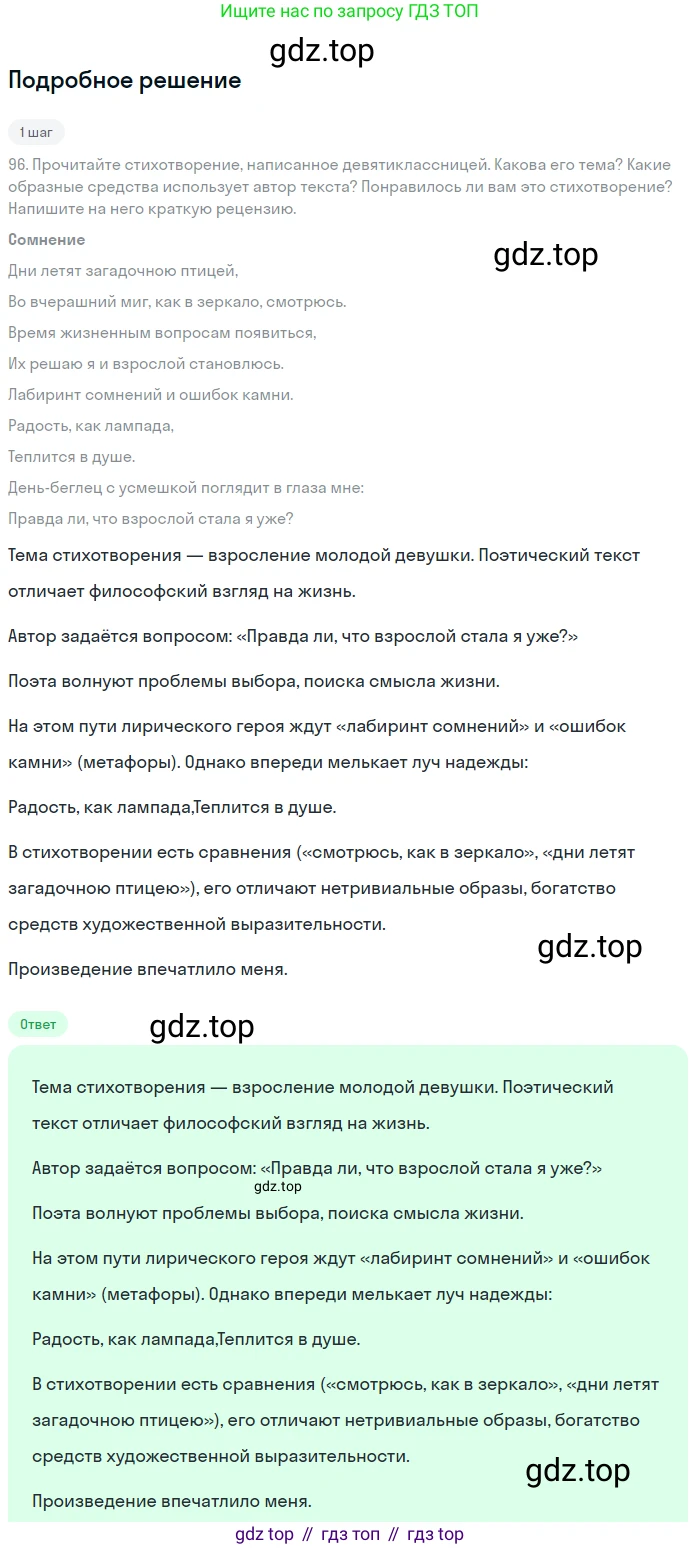Русский язык, 9 класс Учебник, авторы: Бархударов Степан Григорьевич, Крючков Сергей Ефимович, Максимов Леонард Юрьевич, Чешко Лев Антонович, Николина Наталия Анатольевна, Мишина Клара Ивановна, Текучева Ирина Викторовна, Курцева Зоя Ивановна, Комиссарова Людмила Юрьевна, издательство Просвещение, Москва, 2023, салатового цвета, страница 55, номер 100, Решение 2023