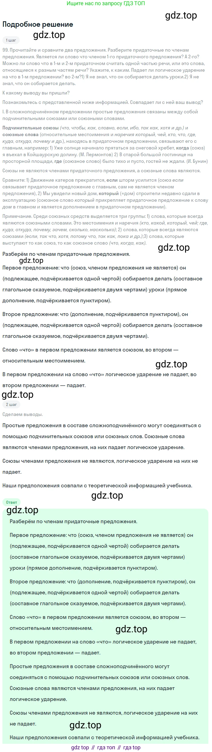 Русский язык, 9 класс Учебник, авторы: Бархударов Степан Григорьевич, Крючков Сергей Ефимович, Максимов Леонард Юрьевич, Чешко Лев Антонович, Николина Наталия Анатольевна, Мишина Клара Ивановна, Текучева Ирина Викторовна, Курцева Зоя Ивановна, Комиссарова Людмила Юрьевна, издательство Просвещение, Москва, 2023, салатового цвета, страница 58, номер 103, Решение 2023
