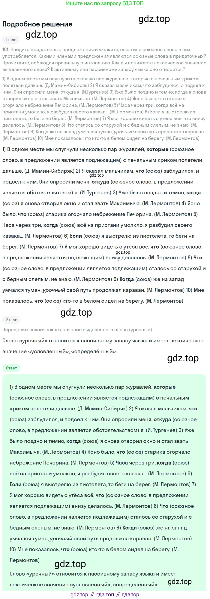 Русский язык, 9 класс Учебник, авторы: Бархударов Степан Григорьевич, Крючков Сергей Ефимович, Максимов Леонард Юрьевич, Чешко Лев Антонович, Николина Наталия Анатольевна, Мишина Клара Ивановна, Текучева Ирина Викторовна, Курцева Зоя Ивановна, Комиссарова Людмила Юрьевна, издательство Просвещение, Москва, 2023, салатового цвета, страница 59, номер 105, Решение 2023