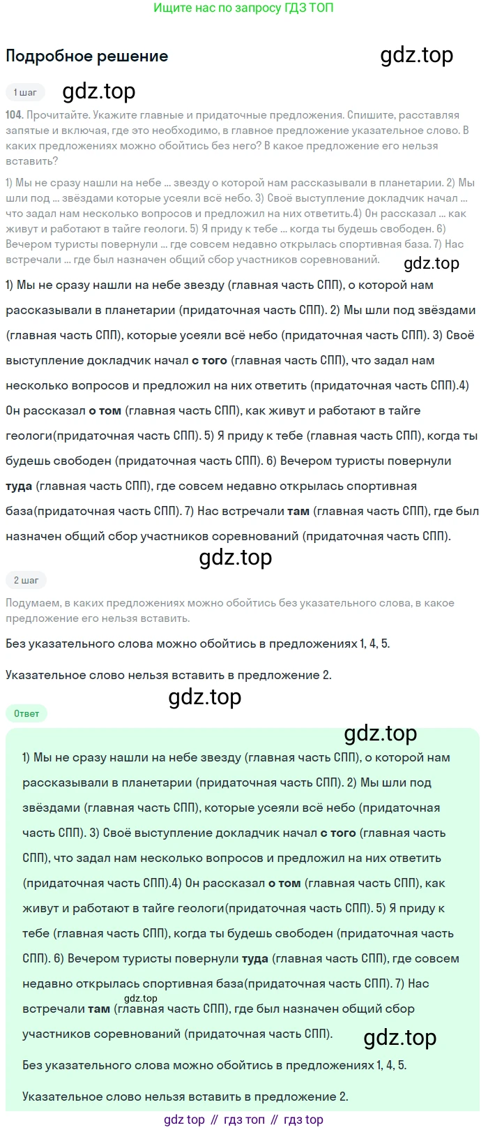 ГДЗ Русский язык, 9 класс Учебник, авторы: Бархударов Степан Григорьевич, Крючков Сергей Ефимович, Максимов Леонард Юрьевич, Чешко Лев Антонович, Николина Наталия Анатольевна, Мишина Клара Ивановна, Текучева Ирина Викторовна, Курцева Зоя Ивановна, Комиссарова Людмила Юрьевна, издательство Просвещение, Москва, 2023, салатового цвета, страница 61, номер 108, Решение 2023