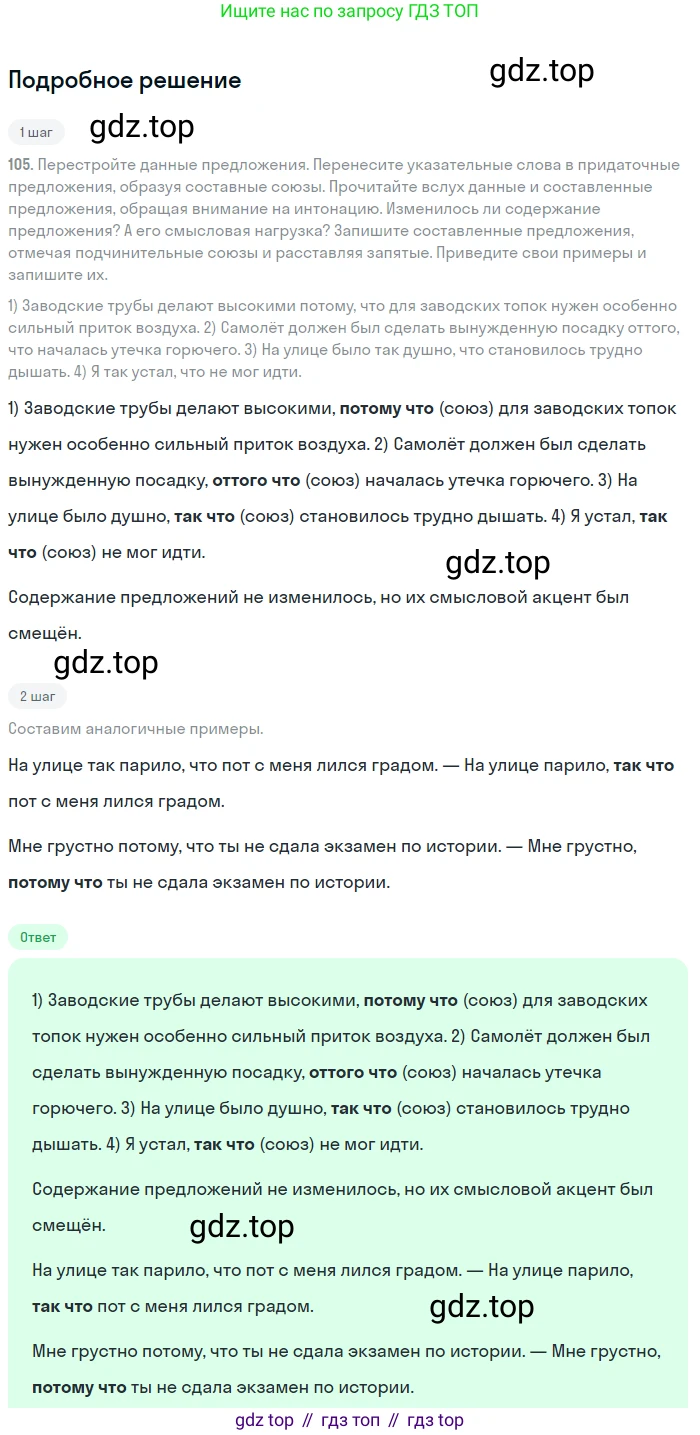 ГДЗ Русский язык, 9 класс Учебник, авторы: Бархударов Степан Григорьевич, Крючков Сергей Ефимович, Максимов Леонард Юрьевич, Чешко Лев Антонович, Николина Наталия Анатольевна, Мишина Клара Ивановна, Текучева Ирина Викторовна, Курцева Зоя Ивановна, Комиссарова Людмила Юрьевна, издательство Просвещение, Москва, 2023, салатового цвета, страница 61, номер 109, Решение 2023