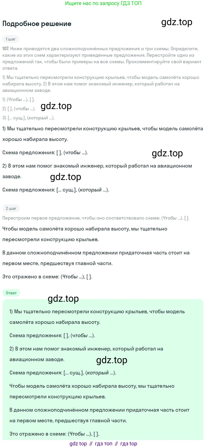 Русский язык, 9 класс Учебник, авторы: Бархударов Степан Григорьевич, Крючков Сергей Ефимович, Максимов Леонард Юрьевич, Чешко Лев Антонович, Николина Наталия Анатольевна, Мишина Клара Ивановна, Текучева Ирина Викторовна, Курцева Зоя Ивановна, Комиссарова Людмила Юрьевна, издательство Просвещение, Москва, 2023, салатового цвета, страница 62, номер 111, Решение 2023