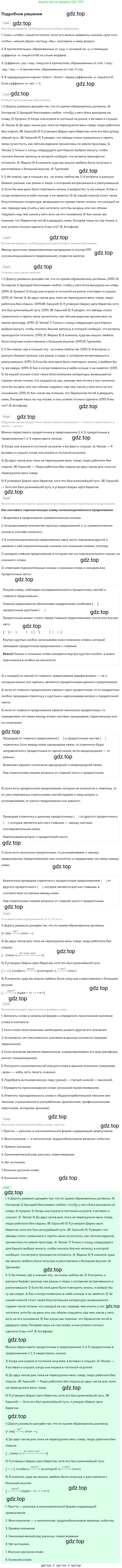 Русский язык, 9 класс Учебник, авторы: Бархударов Степан Григорьевич, Крючков Сергей Ефимович, Максимов Леонард Юрьевич, Чешко Лев Антонович, Николина Наталия Анатольевна, Мишина Клара Ивановна, Текучева Ирина Викторовна, Курцева Зоя Ивановна, Комиссарова Людмила Юрьевна, издательство Просвещение, Москва, 2023, салатового цвета, страница 64, номер 114, Решение 2023