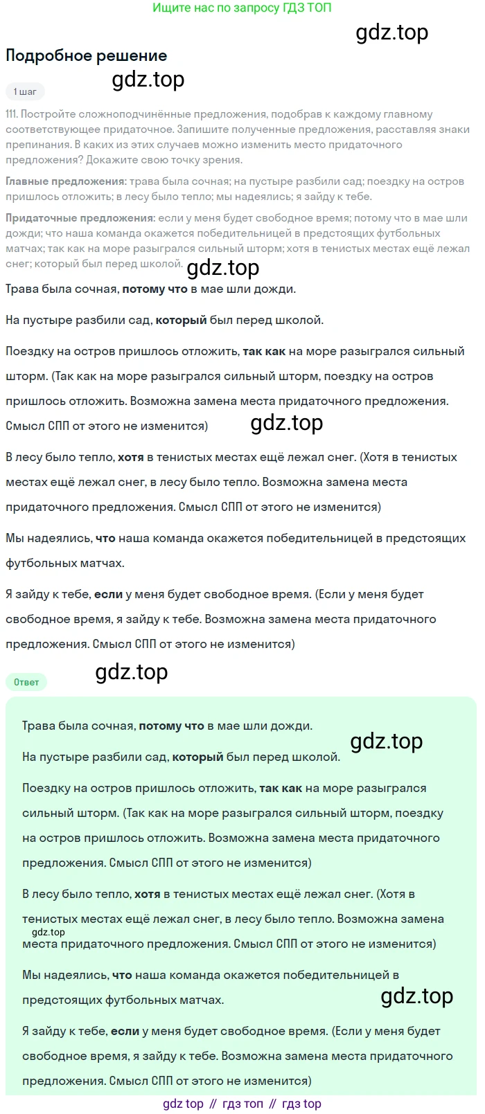 Русский язык, 9 класс Учебник, авторы: Бархударов Степан Григорьевич, Крючков Сергей Ефимович, Максимов Леонард Юрьевич, Чешко Лев Антонович, Николина Наталия Анатольевна, Мишина Клара Ивановна, Текучева Ирина Викторовна, Курцева Зоя Ивановна, Комиссарова Людмила Юрьевна, издательство Просвещение, Москва, 2023, салатового цвета, страница 64, номер 115, Решение 2023