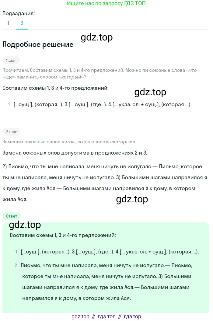 Русский язык, 9 класс Учебник, авторы: Бархударов Степан Григорьевич, Крючков Сергей Ефимович, Максимов Леонард Юрьевич, Чешко Лев Антонович, Николина Наталия Анатольевна, Мишина Клара Ивановна, Текучева Ирина Викторовна, Курцева Зоя Ивановна, Комиссарова Людмила Юрьевна, издательство Просвещение, Москва, 2023, салатового цвета, страница 65, номер 116, Решение 2023 (продолжение 2)