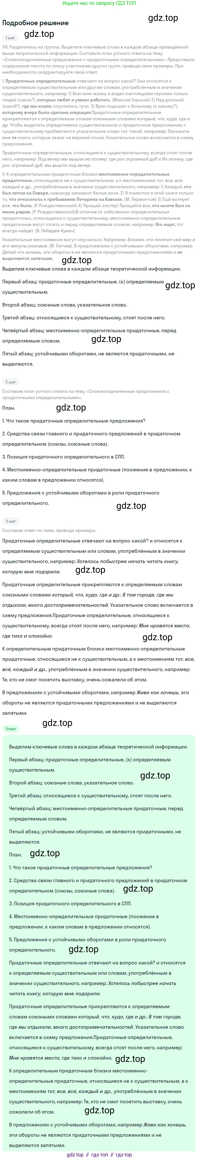 Русский язык, 9 класс Учебник, авторы: Бархударов Степан Григорьевич, Крючков Сергей Ефимович, Максимов Леонард Юрьевич, Чешко Лев Антонович, Николина Наталия Анатольевна, Мишина Клара Ивановна, Текучева Ирина Викторовна, Курцева Зоя Ивановна, Комиссарова Людмила Юрьевна, издательство Просвещение, Москва, 2023, салатового цвета, страница 66, номер 118, Решение 2023