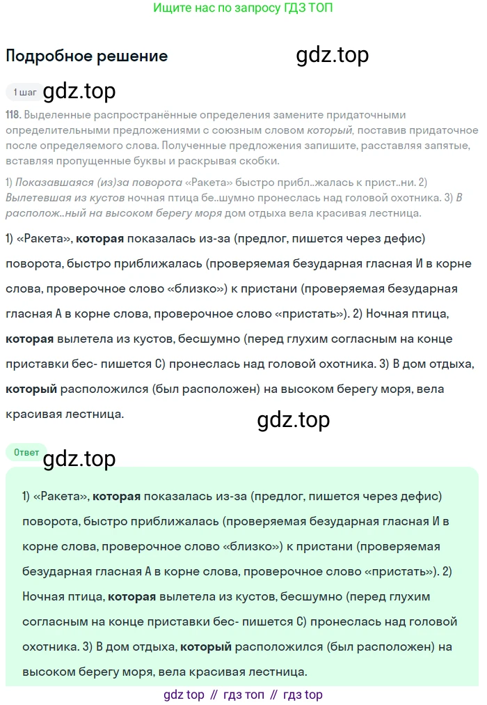 ГДЗ Русский язык, 9 класс Учебник, авторы: Бархударов Степан Григорьевич, Крючков Сергей Ефимович, Максимов Леонард Юрьевич, Чешко Лев Антонович, Николина Наталия Анатольевна, Мишина Клара Ивановна, Текучева Ирина Викторовна, Курцева Зоя Ивановна, Комиссарова Людмила Юрьевна, издательство Просвещение, Москва, 2023, салатового цвета, страница 68, номер 122, Решение 2023