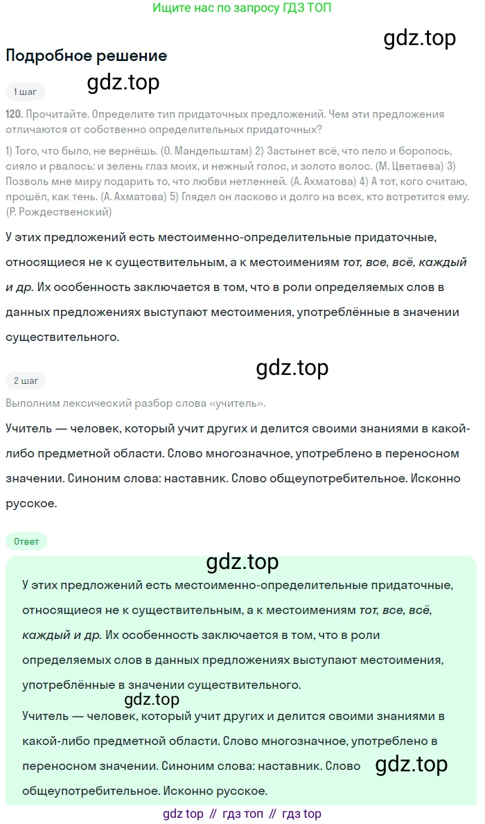 ГДЗ Русский язык, 9 класс Учебник, авторы: Бархударов Степан Григорьевич, Крючков Сергей Ефимович, Максимов Леонард Юрьевич, Чешко Лев Антонович, Николина Наталия Анатольевна, Мишина Клара Ивановна, Текучева Ирина Викторовна, Курцева Зоя Ивановна, Комиссарова Людмила Юрьевна, издательство Просвещение, Москва, 2023, салатового цвета, страница 68, номер 124, Решение 2023