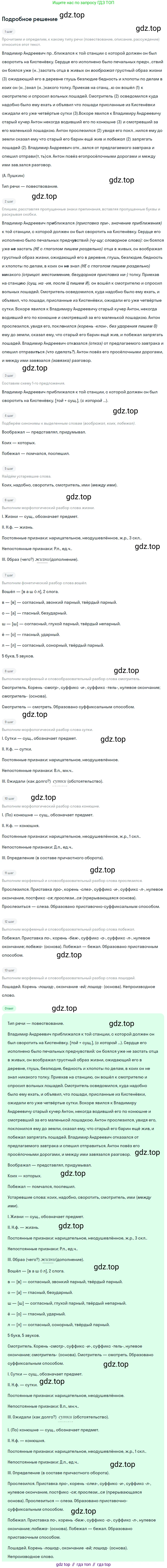 ГДЗ Русский язык, 9 класс Учебник, авторы: Бархударов Степан Григорьевич, Крючков Сергей Ефимович, Максимов Леонард Юрьевич, Чешко Лев Антонович, Николина Наталия Анатольевна, Мишина Клара Ивановна, Текучева Ирина Викторовна, Курцева Зоя Ивановна, Комиссарова Людмила Юрьевна, издательство Просвещение, Москва, 2023, салатового цвета, страница 70, номер 127, Решение 2023