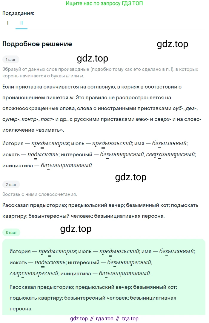 Русский язык, 9 класс Учебник, авторы: Бархударов Степан Григорьевич, Крючков Сергей Ефимович, Максимов Леонард Юрьевич, Чешко Лев Антонович, Николина Наталия Анатольевна, Мишина Клара Ивановна, Текучева Ирина Викторовна, Курцева Зоя Ивановна, Комиссарова Людмила Юрьевна, издательство Просвещение, Москва, 2023, салатового цвета, страница 11, номер 13, Решение 2023