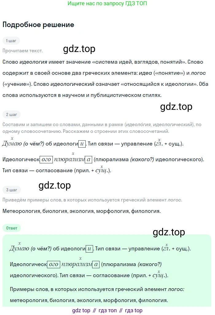 ГДЗ Русский язык, 9 класс Учебник, авторы: Бархударов Степан Григорьевич, Крючков Сергей Ефимович, Максимов Леонард Юрьевич, Чешко Лев Антонович, Николина Наталия Анатольевна, Мишина Клара Ивановна, Текучева Ирина Викторовна, Курцева Зоя Ивановна, Комиссарова Людмила Юрьевна, издательство Просвещение, Москва, 2023, салатового цвета, страница 73, номер 132, Решение 2023