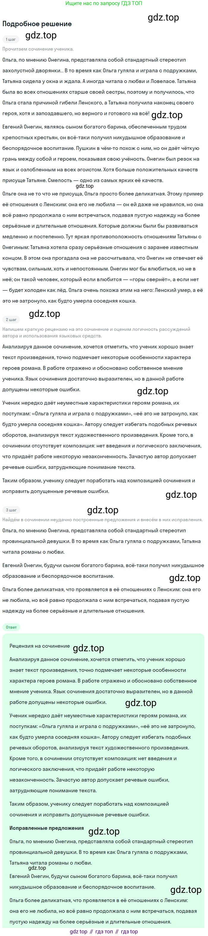 Русский язык, 9 класс Учебник, авторы: Бархударов Степан Григорьевич, Крючков Сергей Ефимович, Максимов Леонард Юрьевич, Чешко Лев Антонович, Николина Наталия Анатольевна, Мишина Клара Ивановна, Текучева Ирина Викторовна, Курцева Зоя Ивановна, Комиссарова Людмила Юрьевна, издательство Просвещение, Москва, 2023, салатового цвета, страница 75, номер 135, Решение 2023