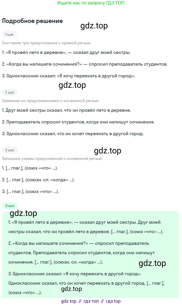 Русский язык, 9 класс Учебник, авторы: Бархударов Степан Григорьевич, Крючков Сергей Ефимович, Максимов Леонард Юрьевич, Чешко Лев Антонович, Николина Наталия Анатольевна, Мишина Клара Ивановна, Текучева Ирина Викторовна, Курцева Зоя Ивановна, Комиссарова Людмила Юрьевна, издательство Просвещение, Москва, 2023, салатового цвета, страница 77, номер 138, Решение 2023