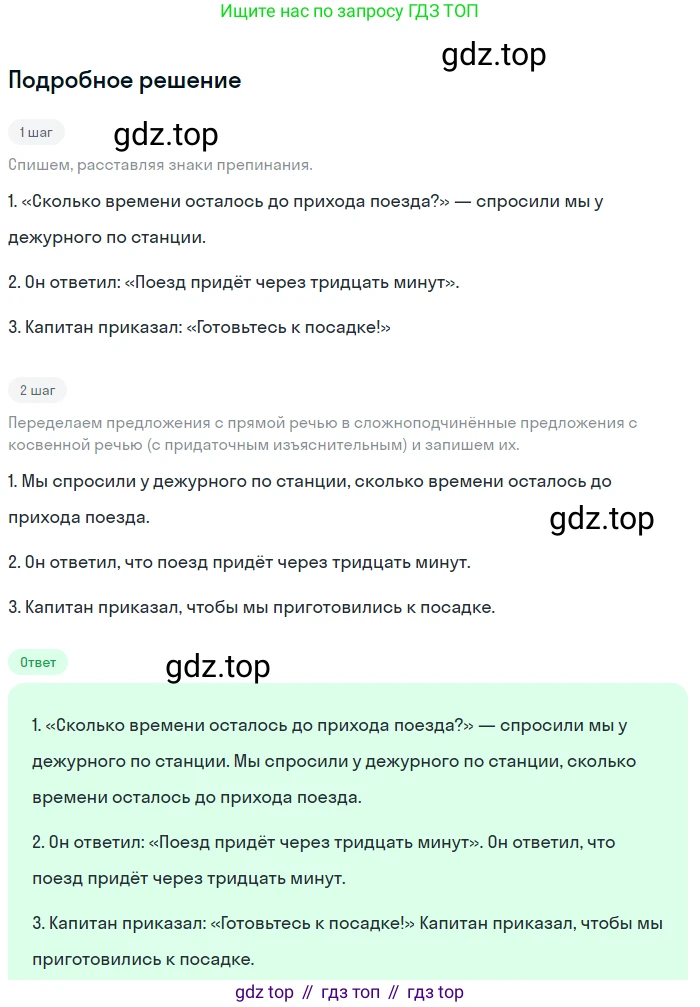 Русский язык, 9 класс Учебник, авторы: Бархударов Степан Григорьевич, Крючков Сергей Ефимович, Максимов Леонард Юрьевич, Чешко Лев Антонович, Николина Наталия Анатольевна, Мишина Клара Ивановна, Текучева Ирина Викторовна, Курцева Зоя Ивановна, Комиссарова Людмила Юрьевна, издательство Просвещение, Москва, 2023, салатового цвета, страница 78, номер 142, Решение 2023