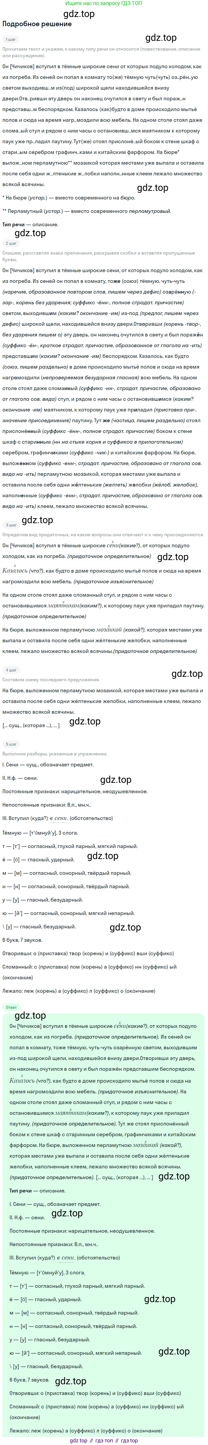 Русский язык, 9 класс Учебник, авторы: Бархударов Степан Григорьевич, Крючков Сергей Ефимович, Максимов Леонард Юрьевич, Чешко Лев Антонович, Николина Наталия Анатольевна, Мишина Клара Ивановна, Текучева Ирина Викторовна, Курцева Зоя Ивановна, Комиссарова Людмила Юрьевна, издательство Просвещение, Москва, 2023, салатового цвета, страница 79, номер 144, Решение 2023