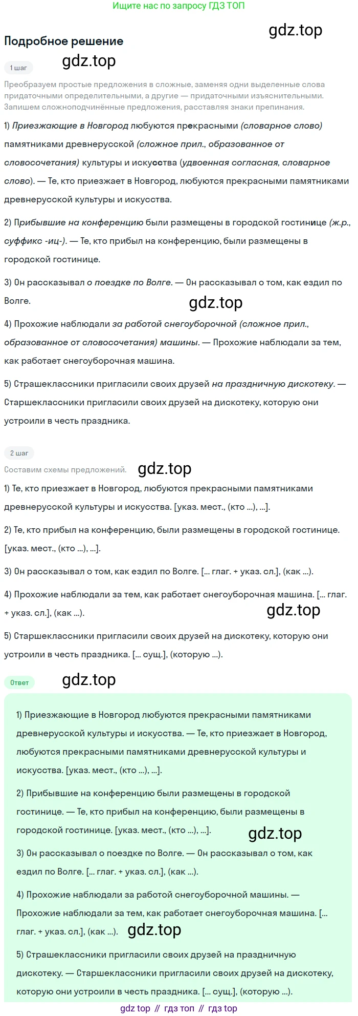 Русский язык, 9 класс Учебник, авторы: Бархударов Степан Григорьевич, Крючков Сергей Ефимович, Максимов Леонард Юрьевич, Чешко Лев Антонович, Николина Наталия Анатольевна, Мишина Клара Ивановна, Текучева Ирина Викторовна, Курцева Зоя Ивановна, Комиссарова Людмила Юрьевна, издательство Просвещение, Москва, 2023, салатового цвета, страница 79, номер 145, Решение 2023
