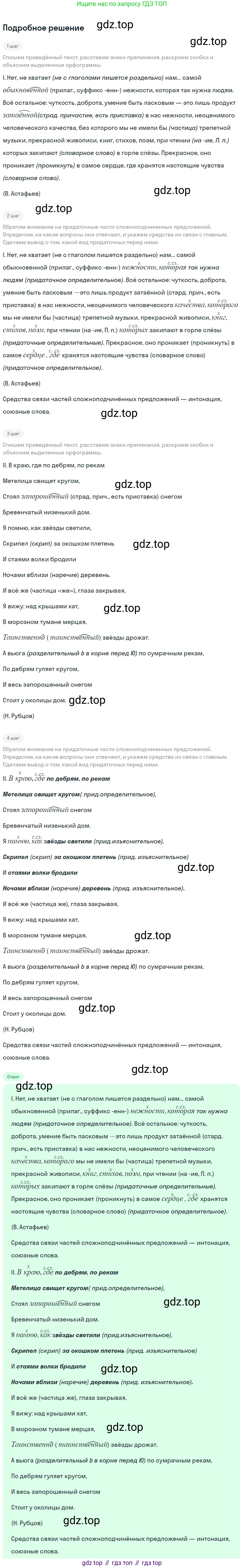 ГДЗ Русский язык, 9 класс Учебник, авторы: Бархударов Степан Григорьевич, Крючков Сергей Ефимович, Максимов Леонард Юрьевич, Чешко Лев Антонович, Николина Наталия Анатольевна, Мишина Клара Ивановна, Текучева Ирина Викторовна, Курцева Зоя Ивановна, Комиссарова Людмила Юрьевна, издательство Просвещение, Москва, 2023, салатового цвета, страница 80, номер 149, Решение 2023