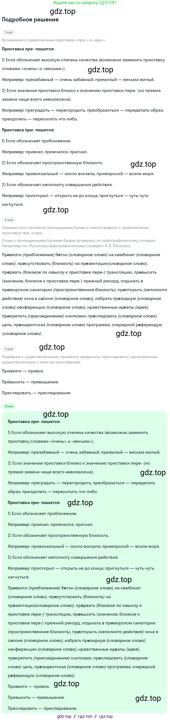 Русский язык, 9 класс Учебник, авторы: Бархударов Степан Григорьевич, Крючков Сергей Ефимович, Максимов Леонард Юрьевич, Чешко Лев Антонович, Николина Наталия Анатольевна, Мишина Клара Ивановна, Текучева Ирина Викторовна, Курцева Зоя Ивановна, Комиссарова Людмила Юрьевна, издательство Просвещение, Москва, 2023, салатового цвета, страница 83, номер 153, Решение 2023