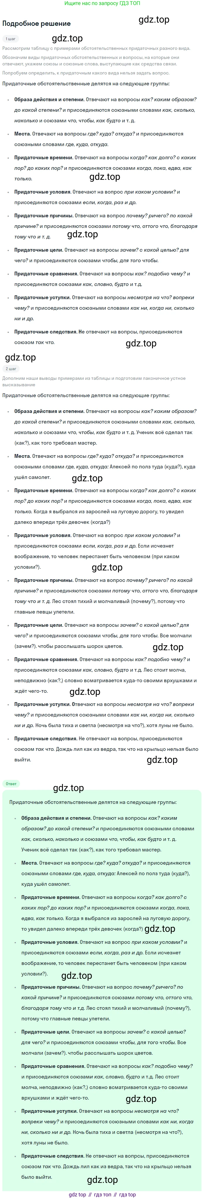 Русский язык, 9 класс Учебник, авторы: Бархударов Степан Григорьевич, Крючков Сергей Ефимович, Максимов Леонард Юрьевич, Чешко Лев Антонович, Николина Наталия Анатольевна, Мишина Клара Ивановна, Текучева Ирина Викторовна, Курцева Зоя Ивановна, Комиссарова Людмила Юрьевна, издательство Просвещение, Москва, 2023, салатового цвета, страница 83, номер 155, Решение 2023