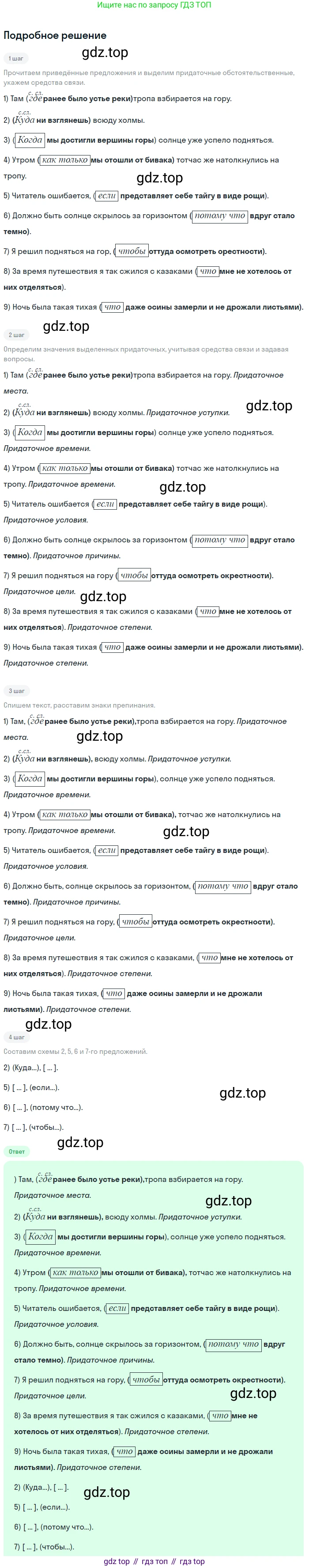 Русский язык, 9 класс Учебник, авторы: Бархударов Степан Григорьевич, Крючков Сергей Ефимович, Максимов Леонард Юрьевич, Чешко Лев Антонович, Николина Наталия Анатольевна, Мишина Клара Ивановна, Текучева Ирина Викторовна, Курцева Зоя Ивановна, Комиссарова Людмила Юрьевна, издательство Просвещение, Москва, 2023, салатового цвета, страница 86, номер 156, Решение 2023