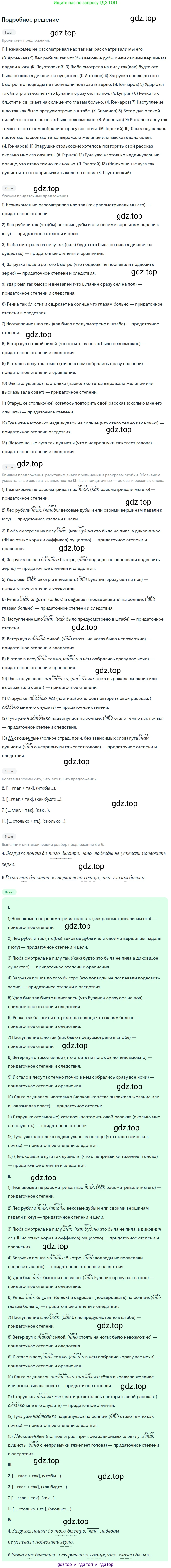 Русский язык, 9 класс Учебник, авторы: Бархударов Степан Григорьевич, Крючков Сергей Ефимович, Максимов Леонард Юрьевич, Чешко Лев Антонович, Николина Наталия Анатольевна, Мишина Клара Ивановна, Текучева Ирина Викторовна, Курцева Зоя Ивановна, Комиссарова Людмила Юрьевна, издательство Просвещение, Москва, 2023, салатового цвета, страница 87, номер 160, Решение 2023