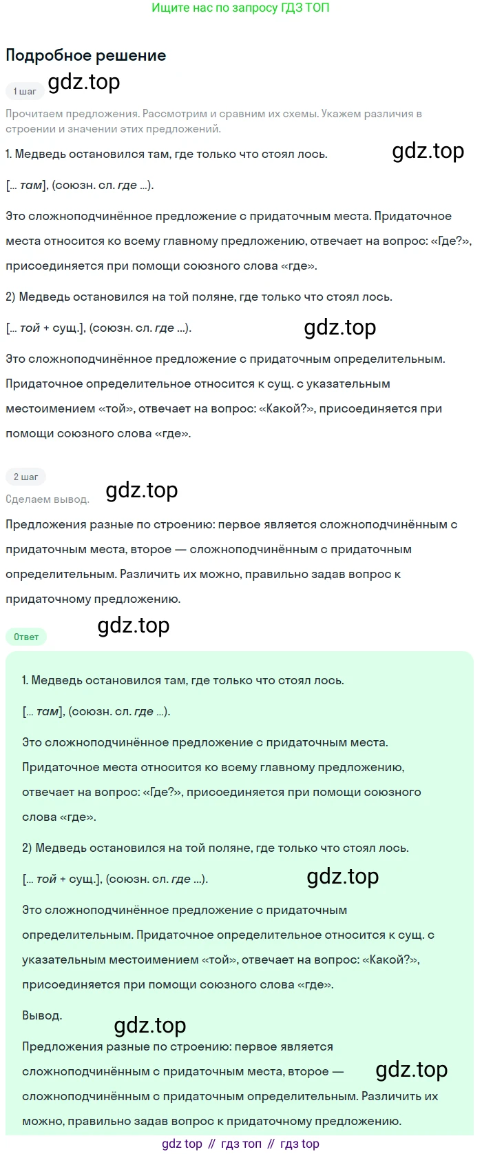 Русский язык, 9 класс Учебник, авторы: Бархударов Степан Григорьевич, Крючков Сергей Ефимович, Максимов Леонард Юрьевич, Чешко Лев Антонович, Николина Наталия Анатольевна, Мишина Клара Ивановна, Текучева Ирина Викторовна, Курцева Зоя Ивановна, Комиссарова Людмила Юрьевна, издательство Просвещение, Москва, 2023, салатового цвета, страница 92, номер 170, Решение 2023