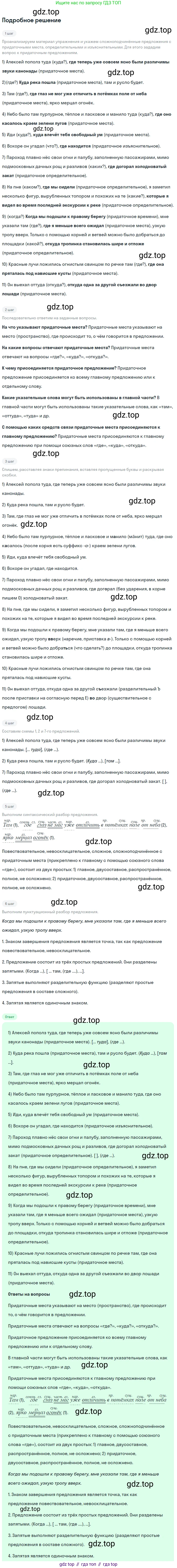 Русский язык, 9 класс Учебник, авторы: Бархударов Степан Григорьевич, Крючков Сергей Ефимович, Максимов Леонард Юрьевич, Чешко Лев Антонович, Николина Наталия Анатольевна, Мишина Клара Ивановна, Текучева Ирина Викторовна, Курцева Зоя Ивановна, Комиссарова Людмила Юрьевна, издательство Просвещение, Москва, 2023, салатового цвета, страница 92, номер 171, Решение 2023