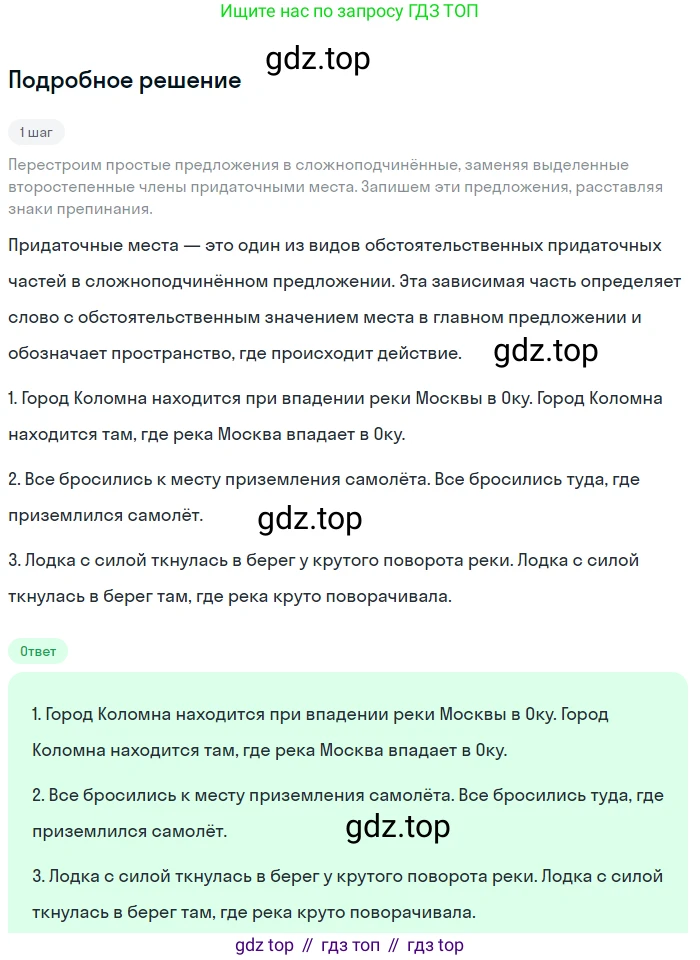 Русский язык, 9 класс Учебник, авторы: Бархударов Степан Григорьевич, Крючков Сергей Ефимович, Максимов Леонард Юрьевич, Чешко Лев Антонович, Николина Наталия Анатольевна, Мишина Клара Ивановна, Текучева Ирина Викторовна, Курцева Зоя Ивановна, Комиссарова Людмила Юрьевна, издательство Просвещение, Москва, 2023, салатового цвета, страница 93, номер 172, Решение 2023