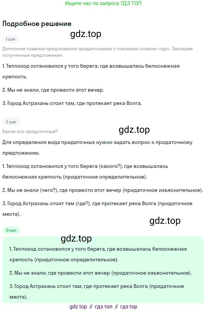 Русский язык, 9 класс Учебник, авторы: Бархударов Степан Григорьевич, Крючков Сергей Ефимович, Максимов Леонард Юрьевич, Чешко Лев Антонович, Николина Наталия Анатольевна, Мишина Клара Ивановна, Текучева Ирина Викторовна, Курцева Зоя Ивановна, Комиссарова Людмила Юрьевна, издательство Просвещение, Москва, 2023, салатового цвета, страница 93, номер 173, Решение 2023