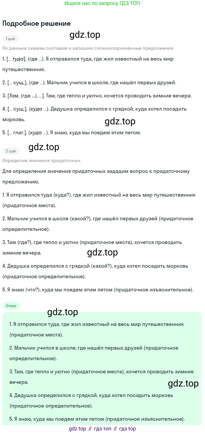 Русский язык, 9 класс Учебник, авторы: Бархударов Степан Григорьевич, Крючков Сергей Ефимович, Максимов Леонард Юрьевич, Чешко Лев Антонович, Николина Наталия Анатольевна, Мишина Клара Ивановна, Текучева Ирина Викторовна, Курцева Зоя Ивановна, Комиссарова Людмила Юрьевна, издательство Просвещение, Москва, 2023, салатового цвета, страница 94, номер 174, Решение 2023