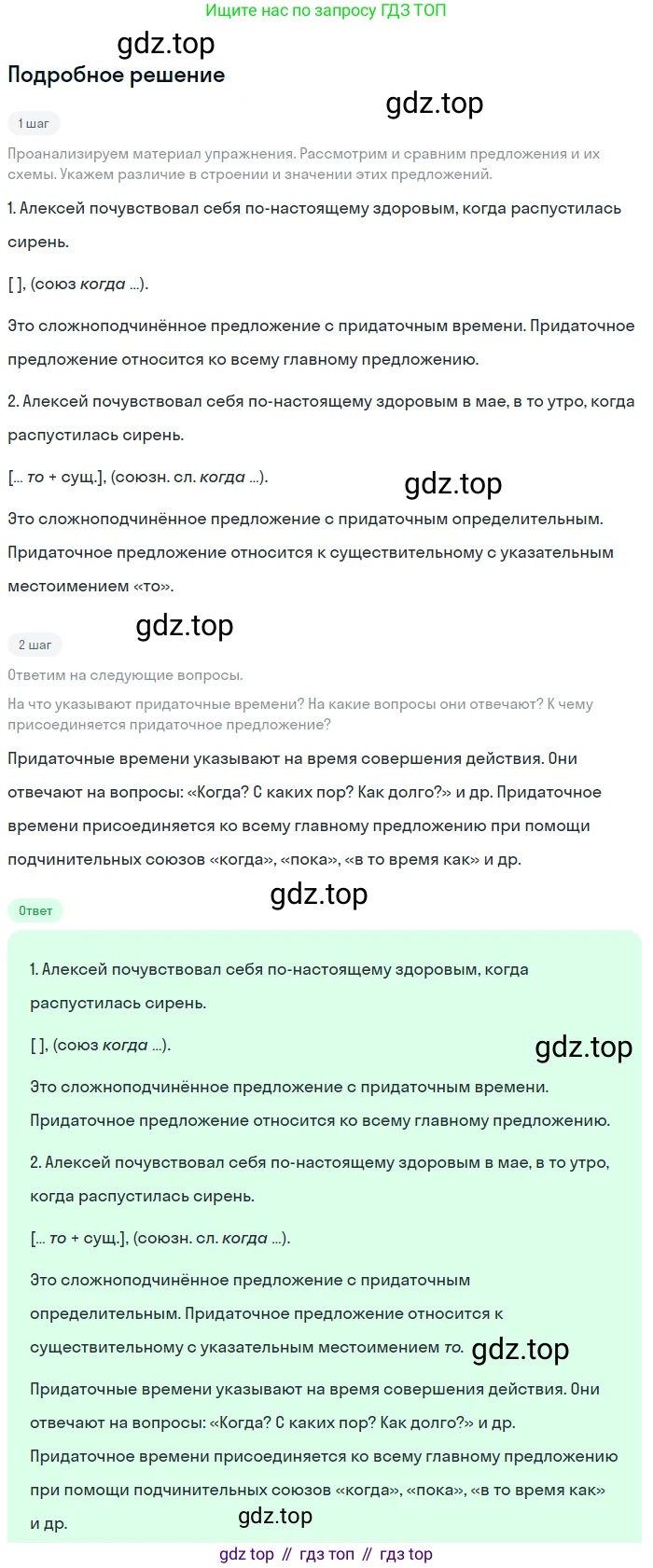 Русский язык, 9 класс Учебник, авторы: Бархударов Степан Григорьевич, Крючков Сергей Ефимович, Максимов Леонард Юрьевич, Чешко Лев Антонович, Николина Наталия Анатольевна, Мишина Клара Ивановна, Текучева Ирина Викторовна, Курцева Зоя Ивановна, Комиссарова Людмила Юрьевна, издательство Просвещение, Москва, 2023, салатового цвета, страница 94, номер 175, Решение 2023