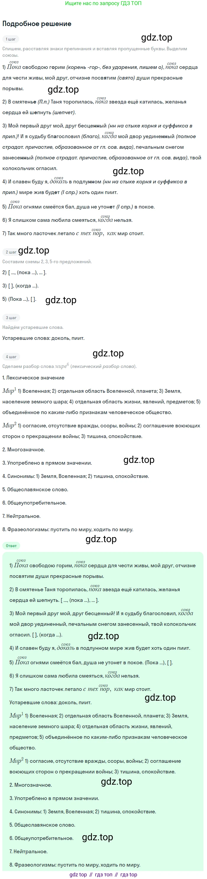 Русский язык, 9 класс Учебник, авторы: Бархударов Степан Григорьевич, Крючков Сергей Ефимович, Максимов Леонард Юрьевич, Чешко Лев Антонович, Николина Наталия Анатольевна, Мишина Клара Ивановна, Текучева Ирина Викторовна, Курцева Зоя Ивановна, Комиссарова Людмила Юрьевна, издательство Просвещение, Москва, 2023, салатового цвета, страница 95, номер 178, Решение 2023