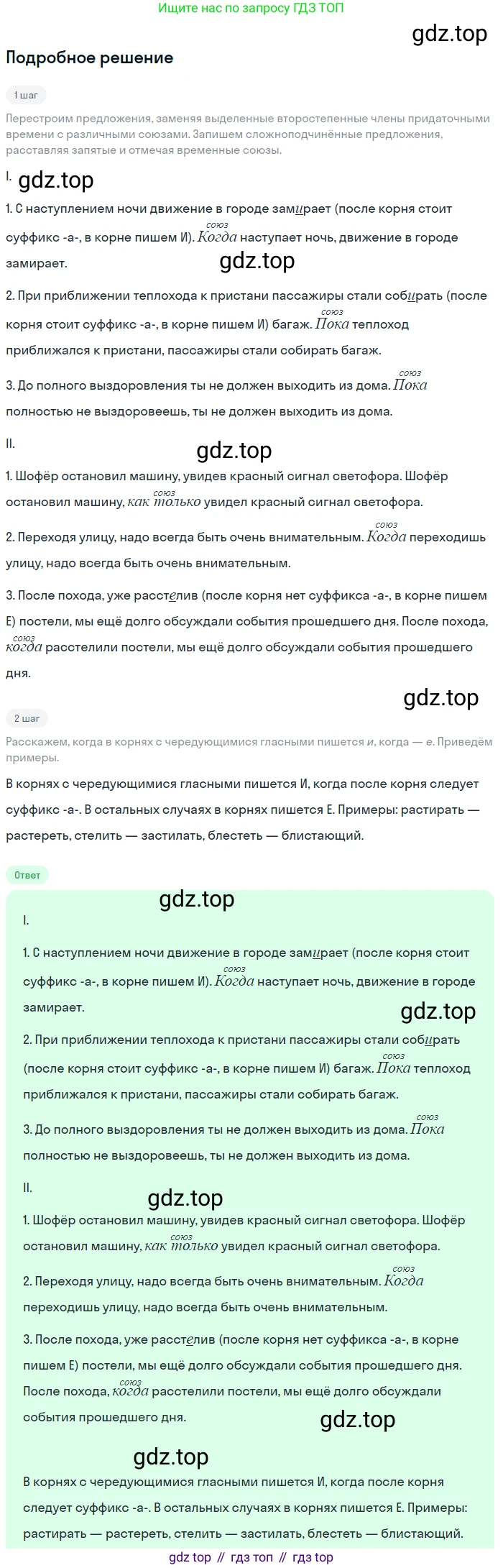 Русский язык, 9 класс Учебник, авторы: Бархударов Степан Григорьевич, Крючков Сергей Ефимович, Максимов Леонард Юрьевич, Чешко Лев Антонович, Николина Наталия Анатольевна, Мишина Клара Ивановна, Текучева Ирина Викторовна, Курцева Зоя Ивановна, Комиссарова Людмила Юрьевна, издательство Просвещение, Москва, 2023, салатового цвета, страница 95, номер 179, Решение 2023