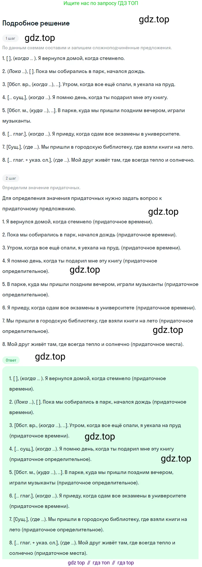 ГДЗ Русский язык, 9 класс Учебник, авторы: Бархударов Степан Григорьевич, Крючков Сергей Ефимович, Максимов Леонард Юрьевич, Чешко Лев Антонович, Николина Наталия Анатольевна, Мишина Клара Ивановна, Текучева Ирина Викторовна, Курцева Зоя Ивановна, Комиссарова Людмила Юрьевна, издательство Просвещение, Москва, 2023, салатового цвета, страница 96, номер 180, Решение 2023