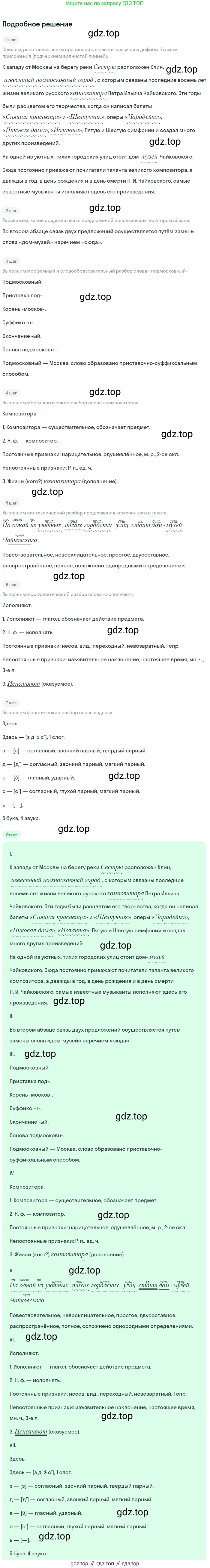 Русский язык, 9 класс Учебник, авторы: Бархударов Степан Григорьевич, Крючков Сергей Ефимович, Максимов Леонард Юрьевич, Чешко Лев Антонович, Николина Наталия Анатольевна, Мишина Клара Ивановна, Текучева Ирина Викторовна, Курцева Зоя Ивановна, Комиссарова Людмила Юрьевна, издательство Просвещение, Москва, 2023, салатового цвета, страница 97, номер 183, Решение 2023