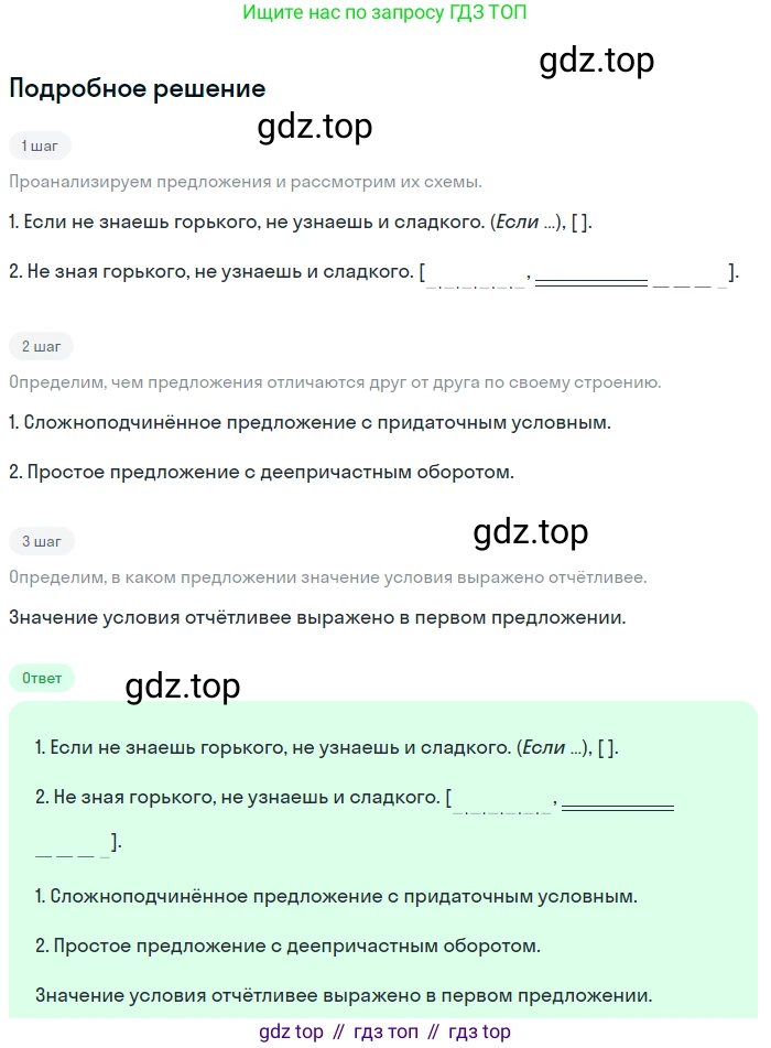 Русский язык, 9 класс Учебник, авторы: Бархударов Степан Григорьевич, Крючков Сергей Ефимович, Максимов Леонард Юрьевич, Чешко Лев Антонович, Николина Наталия Анатольевна, Мишина Клара Ивановна, Текучева Ирина Викторовна, Курцева Зоя Ивановна, Комиссарова Людмила Юрьевна, издательство Просвещение, Москва, 2023, салатового цвета, страница 100, номер 189, Решение 2023